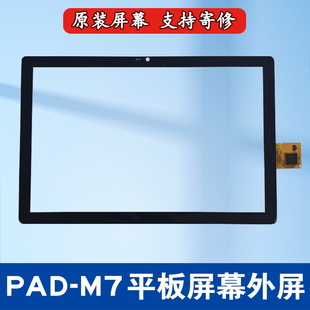 适用Haier海尔PAD M7外屏平板电脑触摸屏P7手写显示屏内屏幕