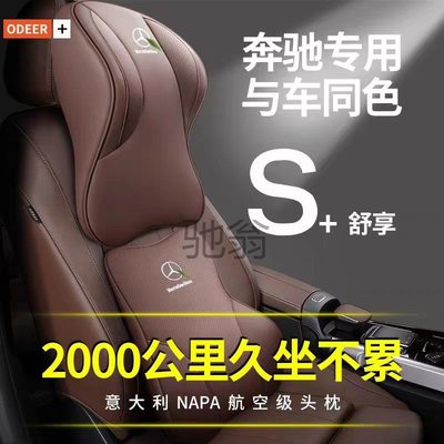 嘻a奔驰s/e/c/a级glc300l汽车头枕glb260l靠枕gla200l车内护颈枕