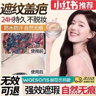 新款遮盖纹身贴胎记皮肤伤疤隐形妊娠纹黑痣白斑遮瑕膏脸部防水汗
