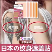 日本爆款 纹身遮盖贴肉色遮瑕神器胎记皮肤伤疤隐形妊娠纹黑痣白斑