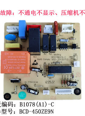 美菱冰箱电脑板BCD-450ZE9N B1078（A1）线路板电源板主板全新
