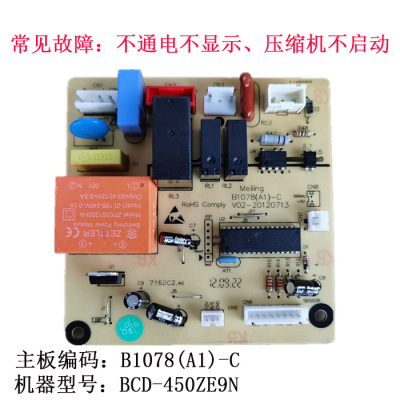 美菱冰箱电脑板原装全新
