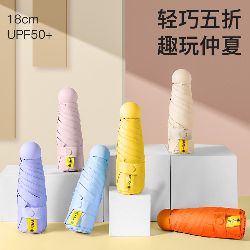 小巧胶囊伞黑胶防晒晴雨两用太阳伞雨伞防紫外线女五折遮阳伞