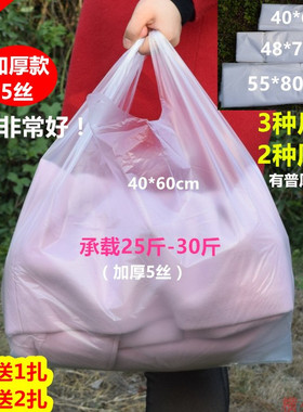 加厚大号手提食品袋子家用白色透明塑料背心袋方便购物袋超市打包