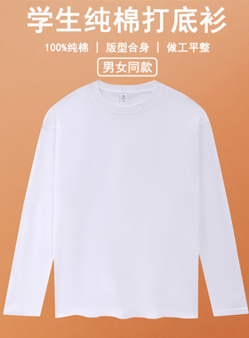 儿童白色打底衫纯棉春秋长袖圆领t恤男童女童小学生校服内搭上衣