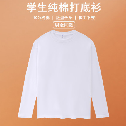 儿童白色打底衫纯棉春秋长袖圆领t恤男童女童小学生校服内搭上衣