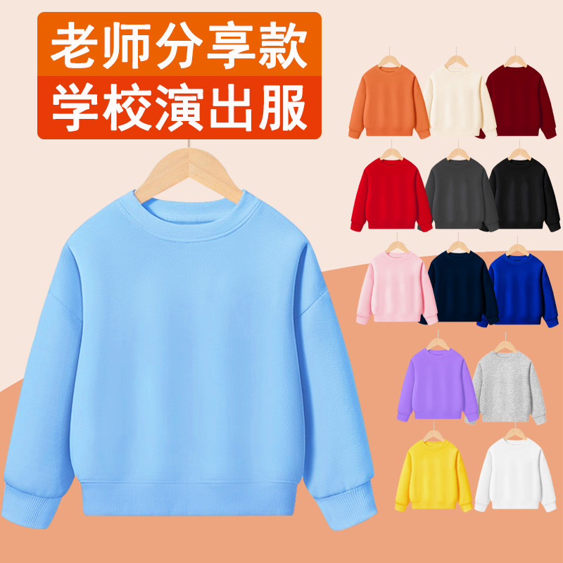 儿童纯棉卫衣春季中大童学生男童纯色打底衫运动会演出服团体班服