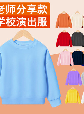 儿童纯棉卫衣运动会演出服团体服