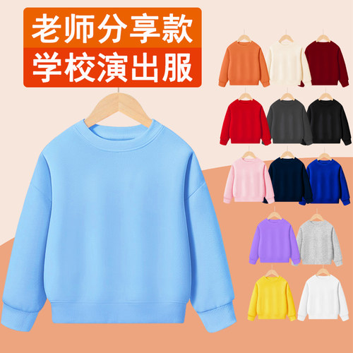 儿童纯棉卫衣运动会演出服团体服