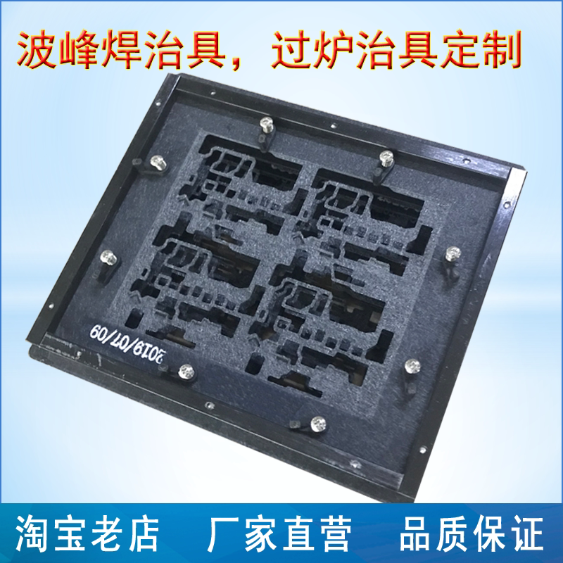 PCB波峰焊治具，自动浸锡合成石治具，手工浸锡治具，手工焊接