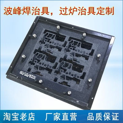 波峰焊治具合成石浸锡工装定制