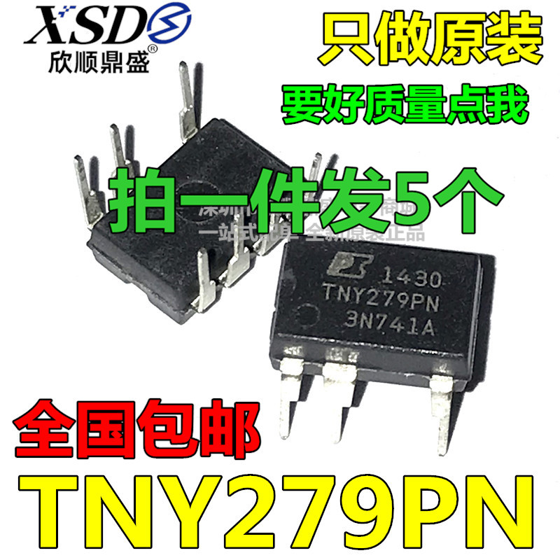 进口原装TNY278PN电源芯片 TNY276PN TNY277PN TNY279PN TNY280PN