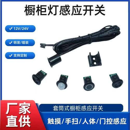 可拆卸触摸人体门档橱酒柜开关
