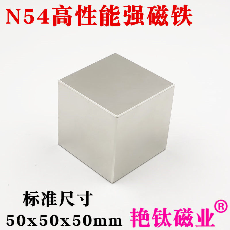 钕铁硼强磁强力磁铁稀土永磁超强磁铁N54正方体强磁铁50*50*50mm - 实物图