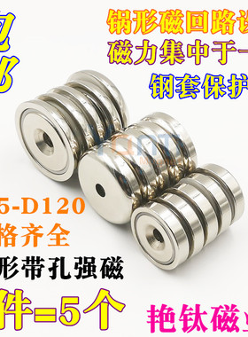 强力磁铁圆形带孔磁铁锅磁打捞磁铁永磁铁钢套保护钕铁硼强磁吸盘
