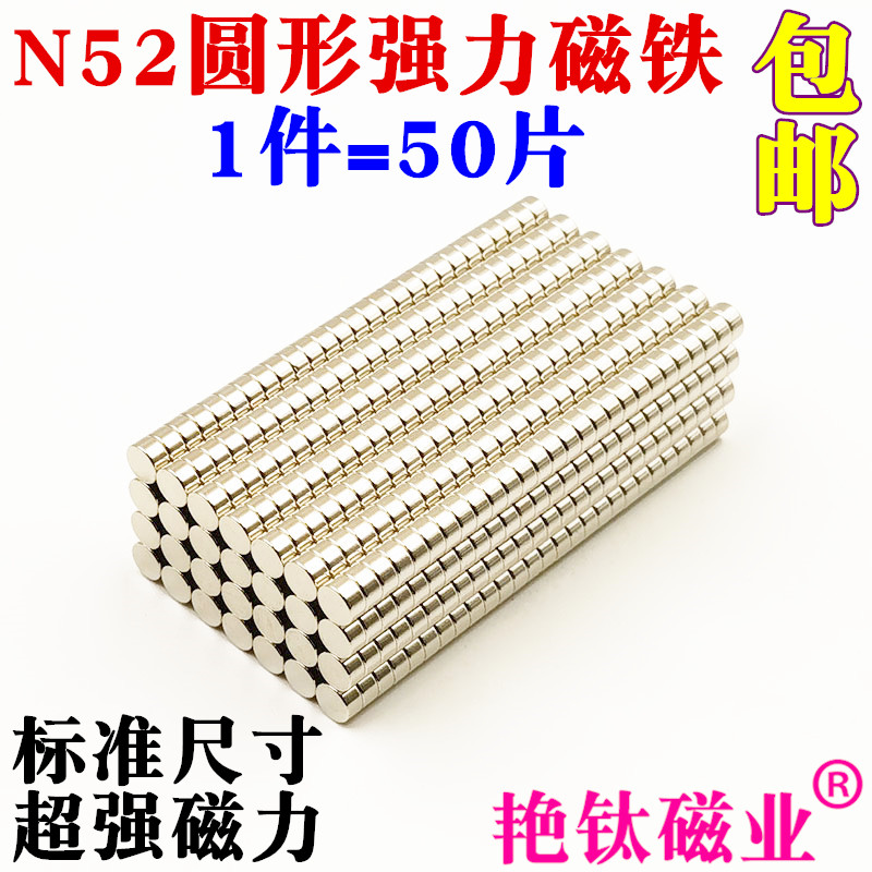 强力磁铁高性能N52钕铁硼强磁磁铁圆形小磁铁直径4 5 6mm 1件50