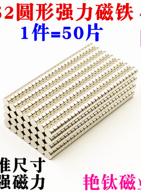 强力磁铁高性能N52钕铁硼强磁磁铁圆形小磁铁高强度吸铁石强磁铁