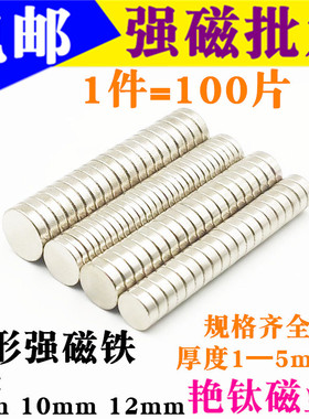 圆形强磁直径8-30mm钕铁硼强力磁铁吸铁石永磁铁相框广告强磁铁