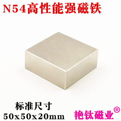 国标N54高性能钕铁硼强力磁铁