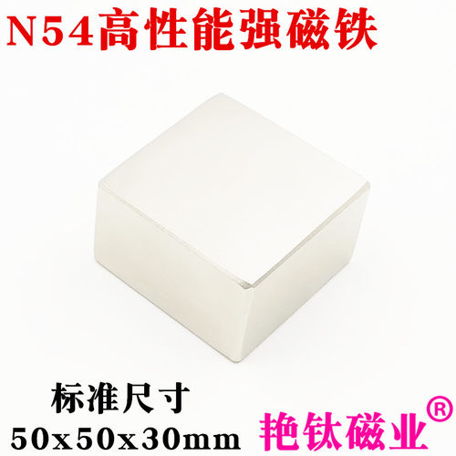 N54高性能强力磁铁钕铁硼强磁铁