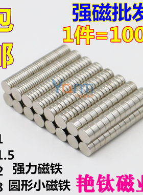钕铁硼磁铁超强强磁圆形