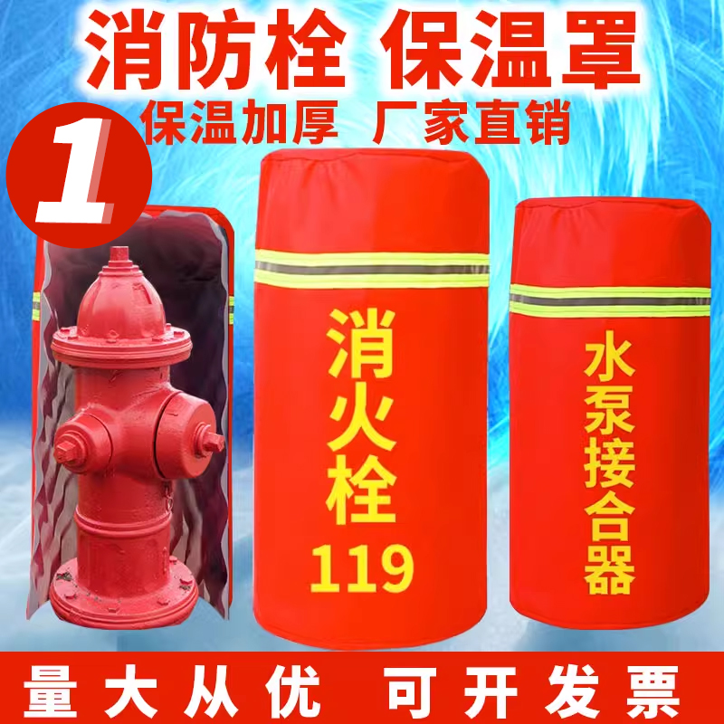室外消火栓保温罩消防栓水泵接合器保护套加厚防冻防雨加棉大定制