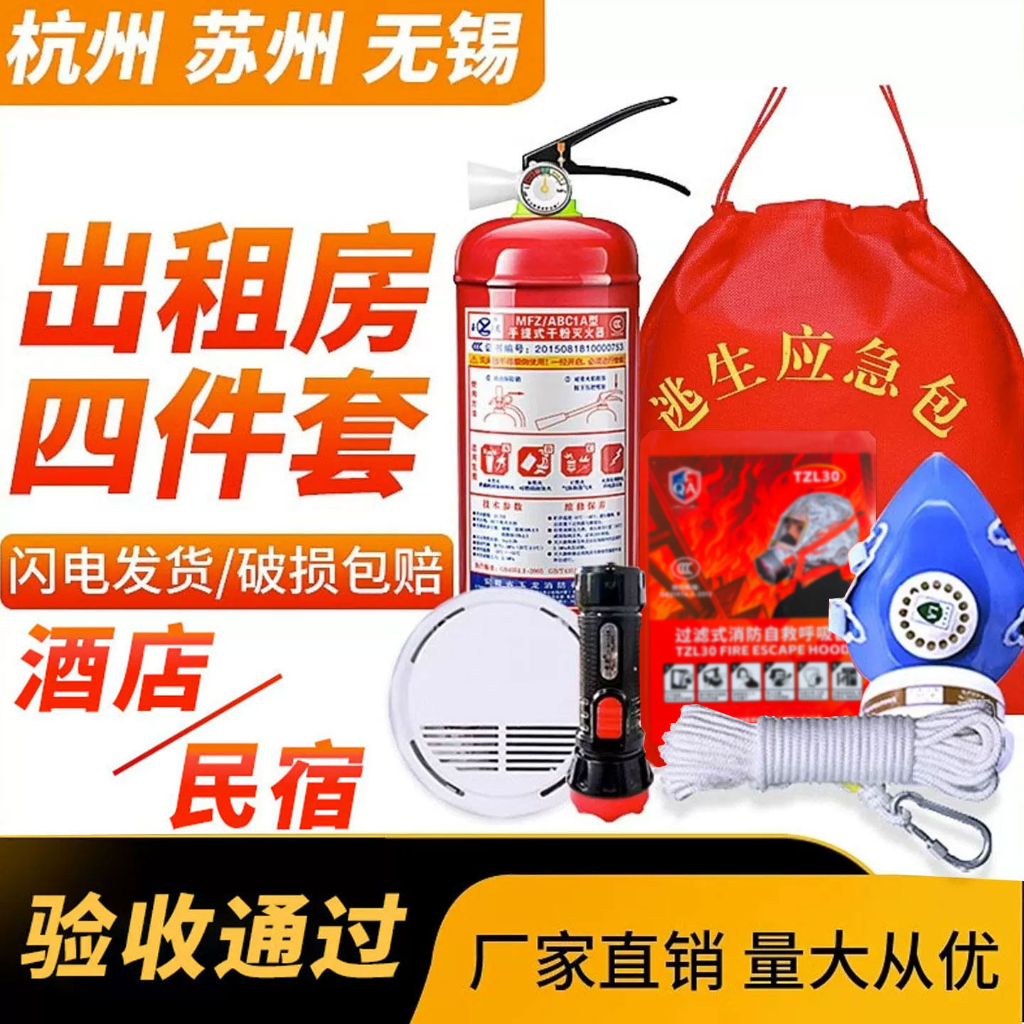 消防四件套出租房家用酒店宾馆灭火器火灾自救急救消防应急包逃生