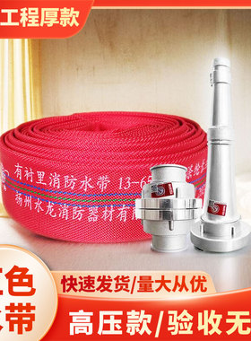 红色消防水带13型16/20型高压加厚防爆DN65/20/25米国标氨水带寸