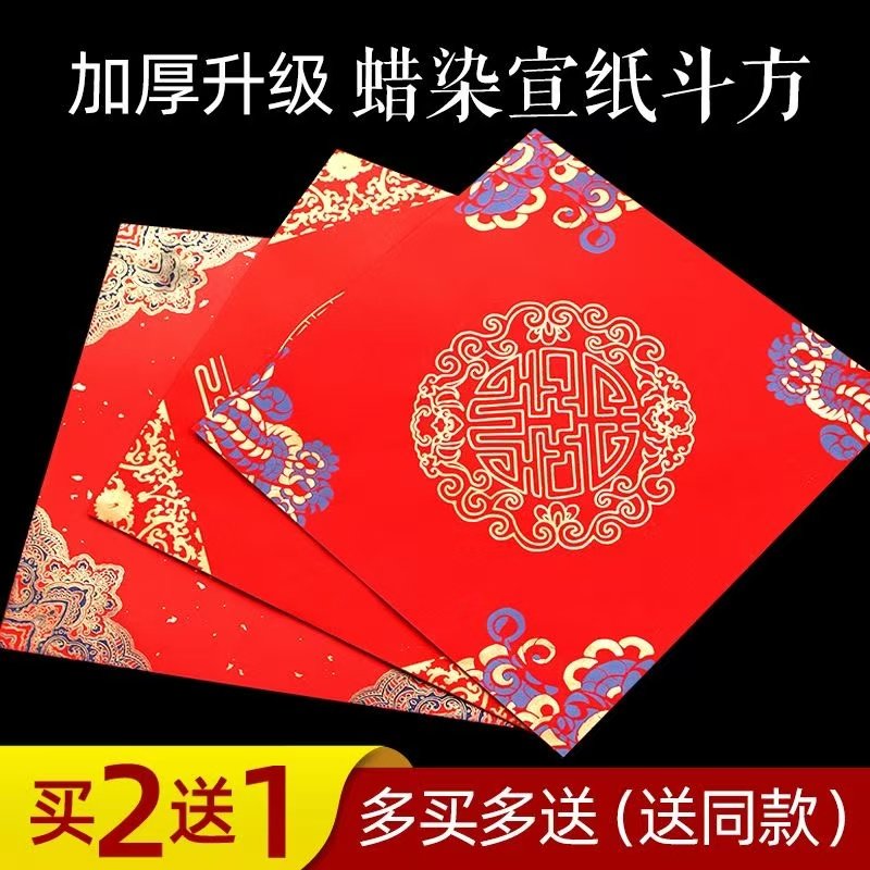 2025新年加厚蜡染万年红纸宣纸对联斗方半生熟空白手写书法春联纸,节庆用品/礼品,福字/窗花/窗贴,淘宝优惠券,粉丝福利购,淘宝优惠卷