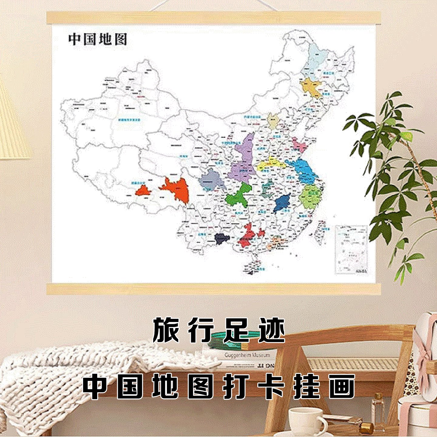 旅行足迹地图挂画打卡神器打卡
