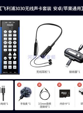飞利浦3030户外声卡套装手机无线直播套装娱乐pk室外街头采访口播
