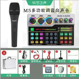 华艺之声M5多功能调音台声卡直播唱歌娱乐PK带货游戏陪玩专业声卡