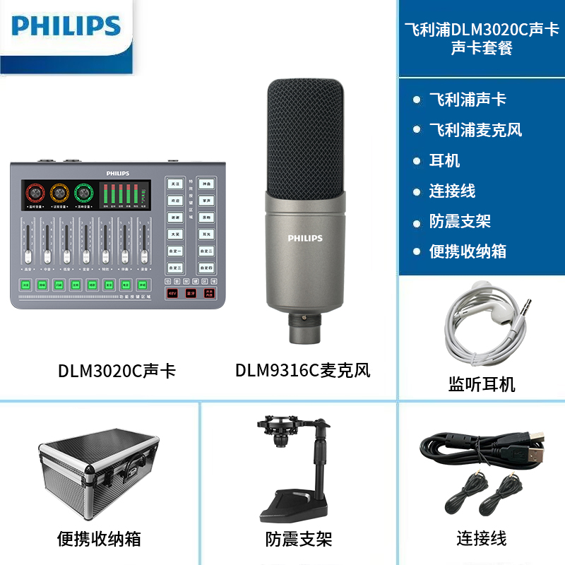 飞利浦全新升级48V手机电脑直播声卡DLM3020C声卡+DLM9316C套装