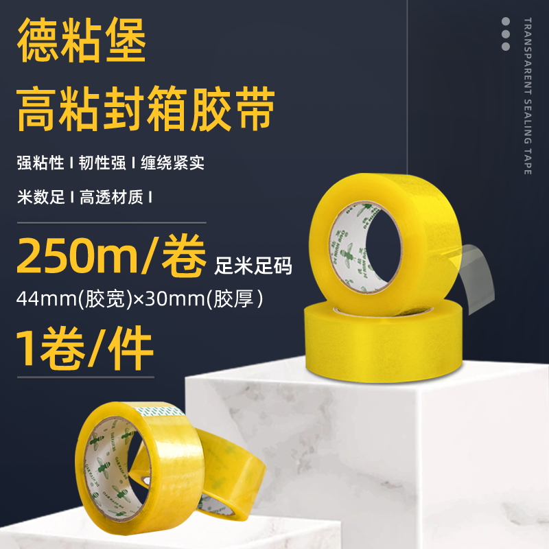 德粘堡胶卷透明封箱胶带加厚大卷胶布快递物流包装胶纸家用封箱带