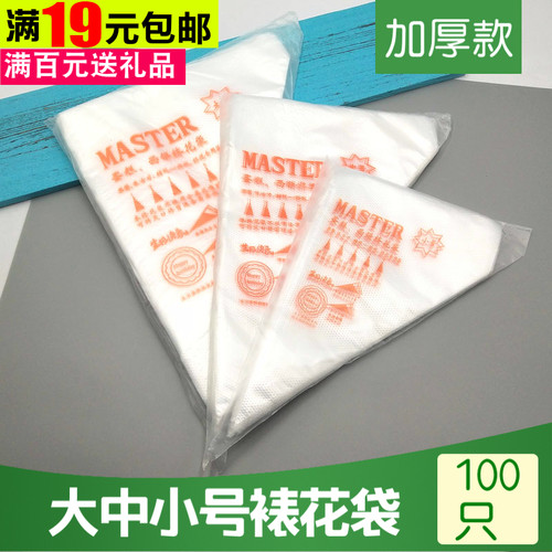 小号塑料裱花袋素材模板 小号塑料裱花袋图片下载 小麦优选