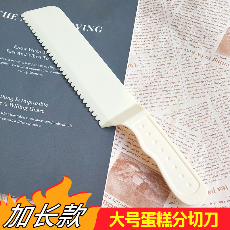 加长加厚大号切生日蛋糕用刀分切刀塑料食品级乳白甜品锯齿刀