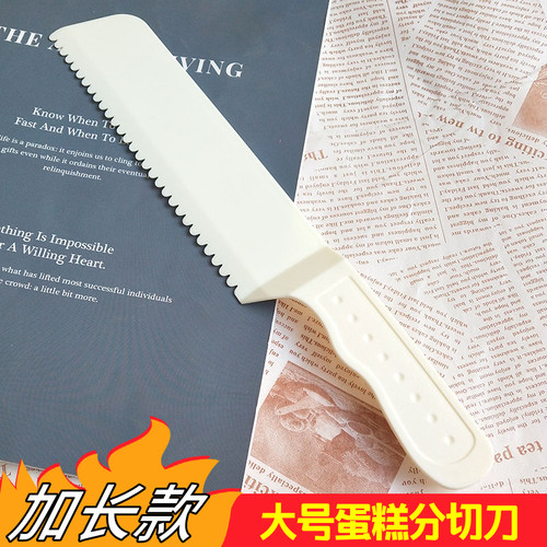 百花烛业蛋糕分切刀加长加厚