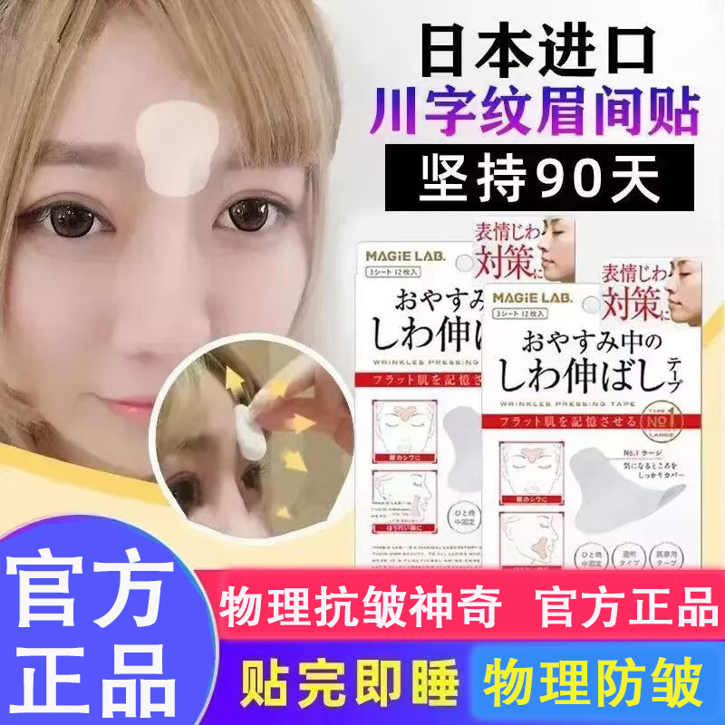 日本川字纹贴法令纹贴淡化细纹