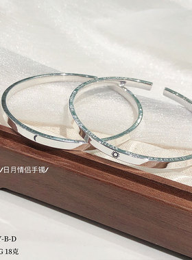 福氏银手镯足银S999时尚太阳月亮情侣纯银手镯开口个性节日礼物