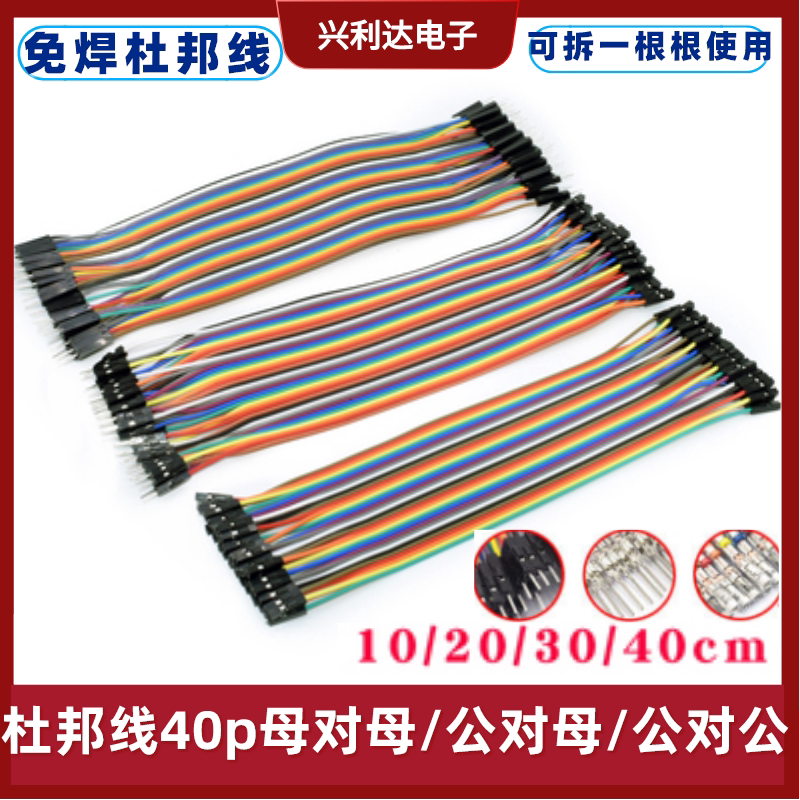 杜邦线40p母对母/公对母/公对公10/20/30/40cm彩排连接线2.54mm