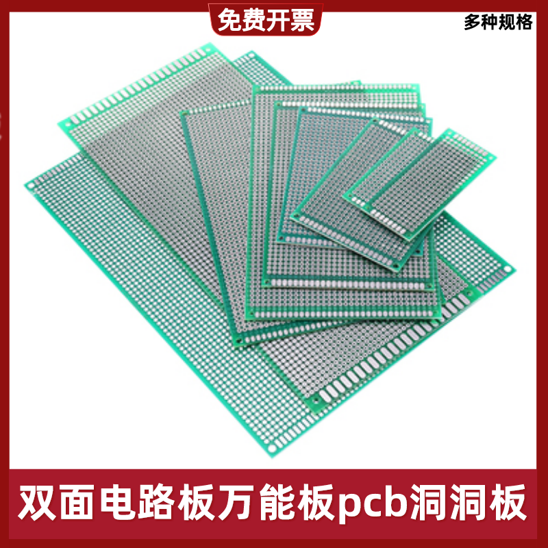 双面万能板万用电路板pcb洞洞板