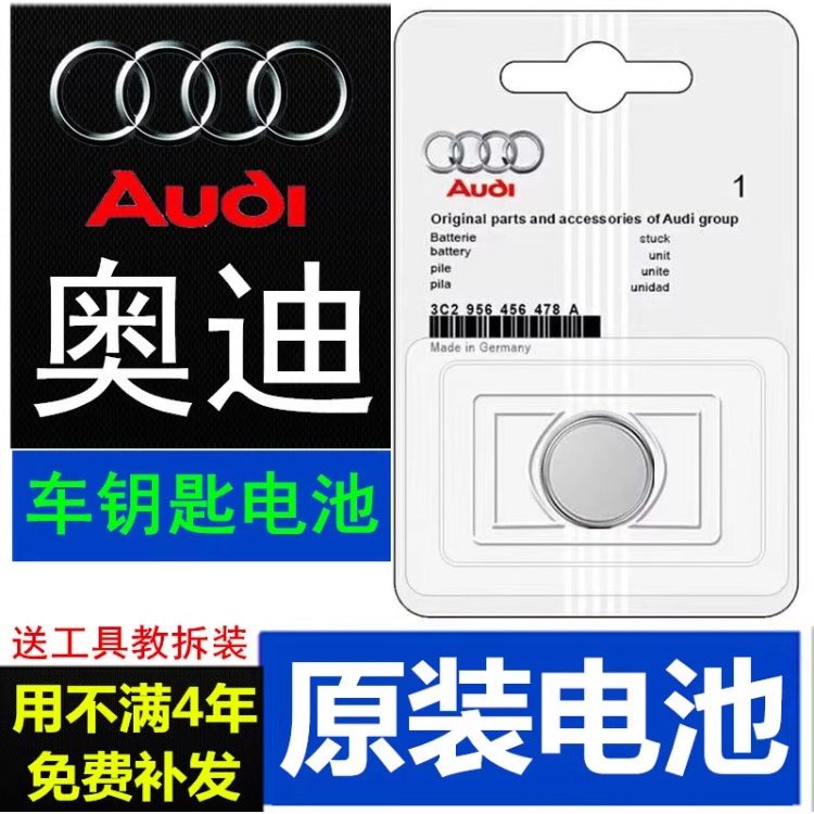 原装奥迪车钥匙电池A3/A4