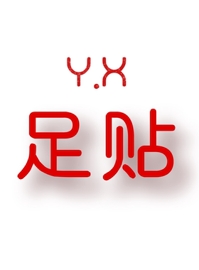 JCMM JANE 0927 YX足贴