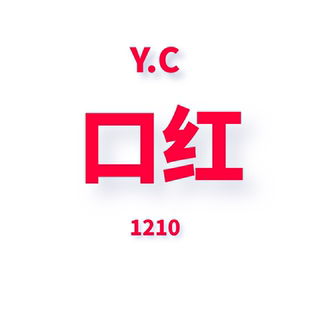 1210 口红KZL JANE JCMM