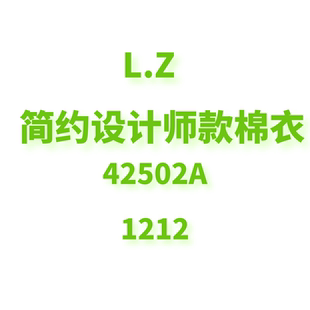 LZ简约设计师款 1212 棉衣42502A JANE JCMM