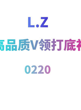 JCMM JANE 0220 V领高品质打底