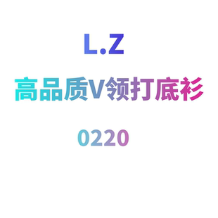 V领高品质打底 0220 JCMM JANE