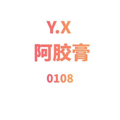 JCMM JANE 0102 YX 阿胶膏