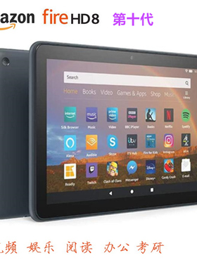 Amazon亚马逊kindle fireHD8寸第十代彩屏电子阅读器平板漫画视频