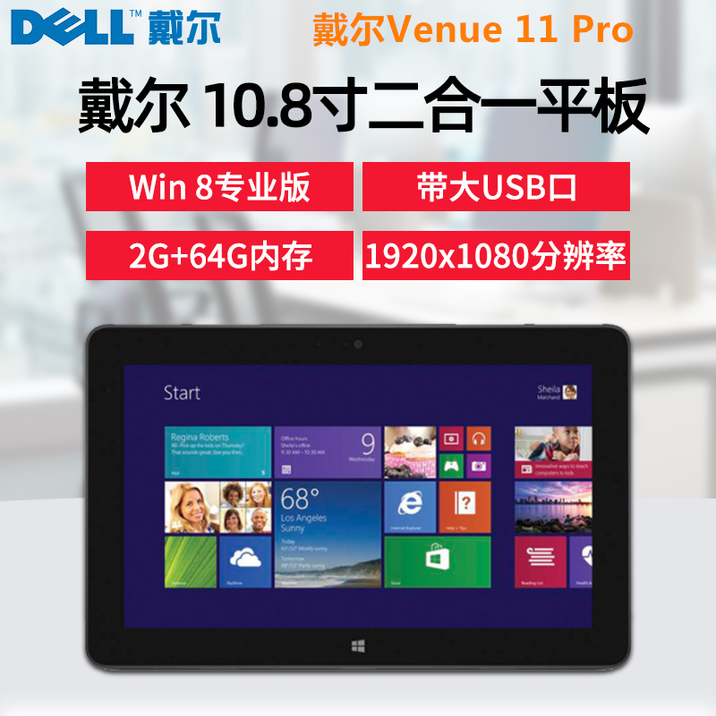 平板电脑笔记本DELL戴尔Windows